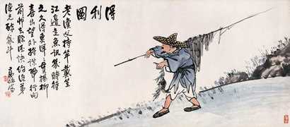 高峻 得利图 横披